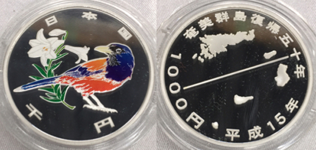 奄美群島復帰50年記念メダルと1000円銀貨の価値と買取価格 | コイン